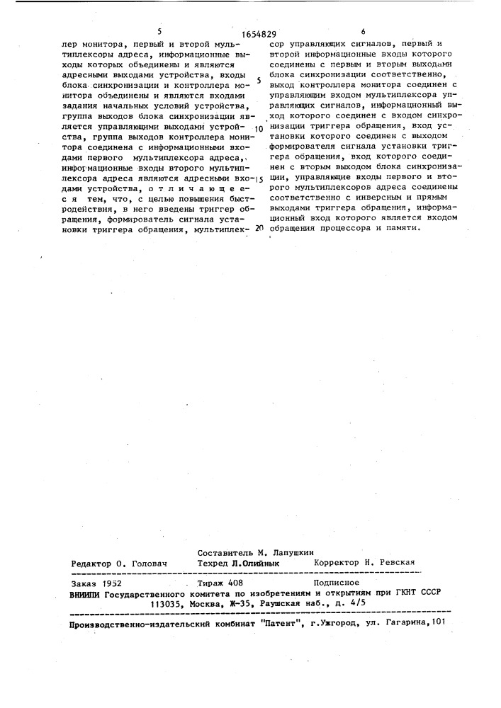 Устройство управления памятью (патент 1654829)