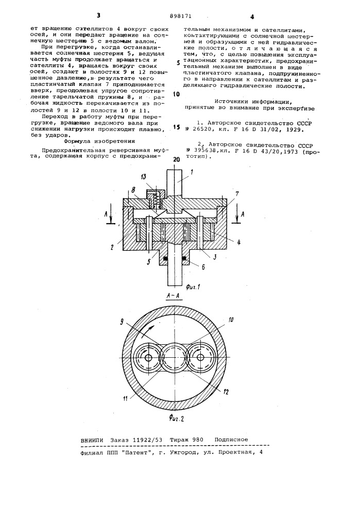 Предохранительная реверсивная муфта (патент 898171)