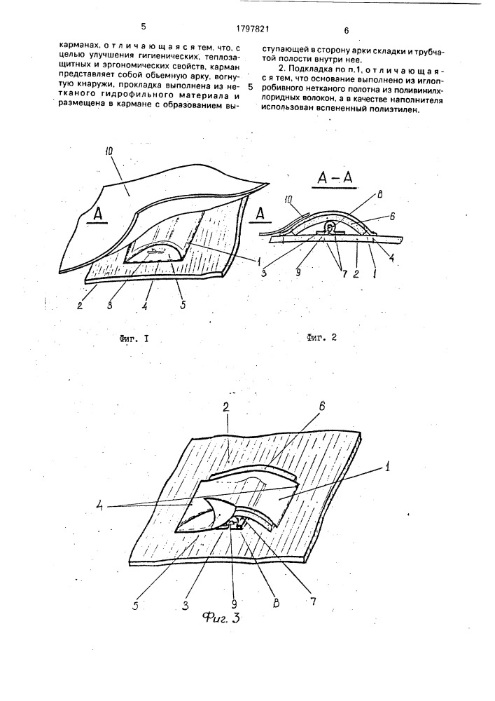 Съемная подкладка для изолирующей одежды (патент 1797821)