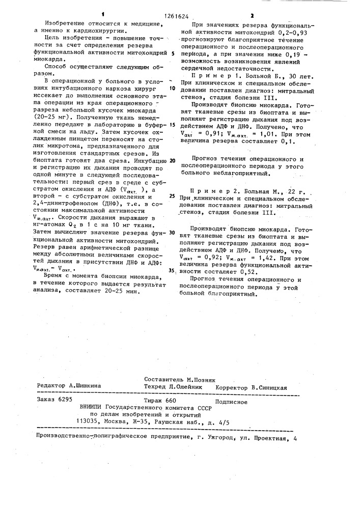 Способ диагностики сердечной недостаточности у больных пороками сердца (патент 1261624)