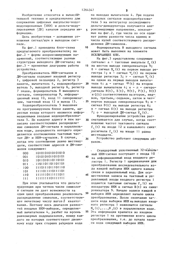 Преобразователь импульсно-кодомодулированных сигналов в дельта-модулированные сигналы (патент 1264347)