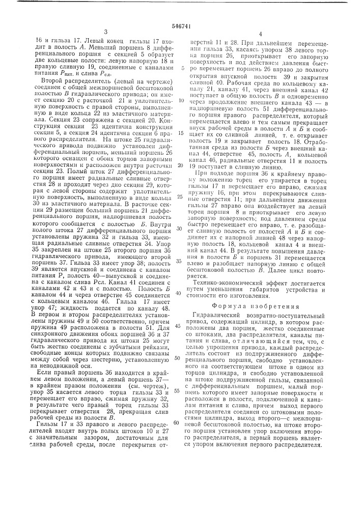 Гидравлический возвратно-поступательный привод (патент 546741)