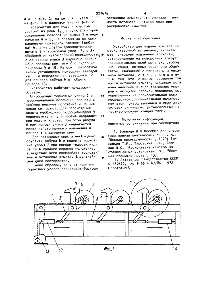 Устройство для подачи хлыстов на раскряжевочной установке (патент 927676)