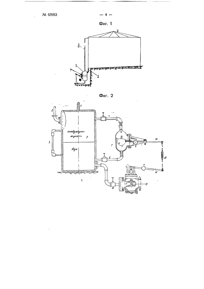 Приспособление для автоматического опоражнивания от воды резервуаров, содержащих нефтепродукты (патент 63953)