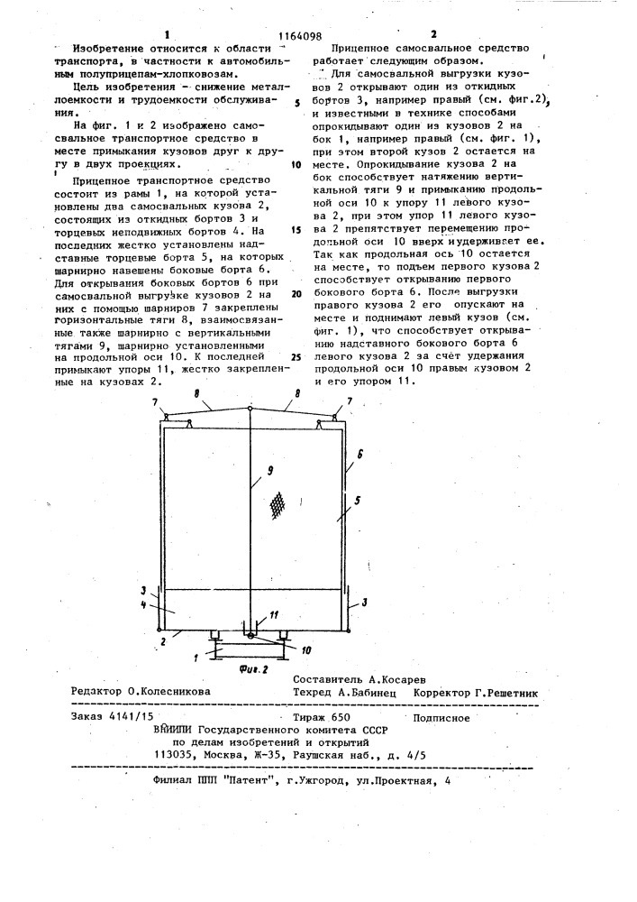 Самосвальное транспортное средство (патент 1164098)