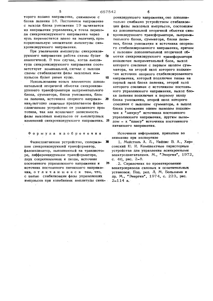 Фазодвигающее устройство (патент 657542)
