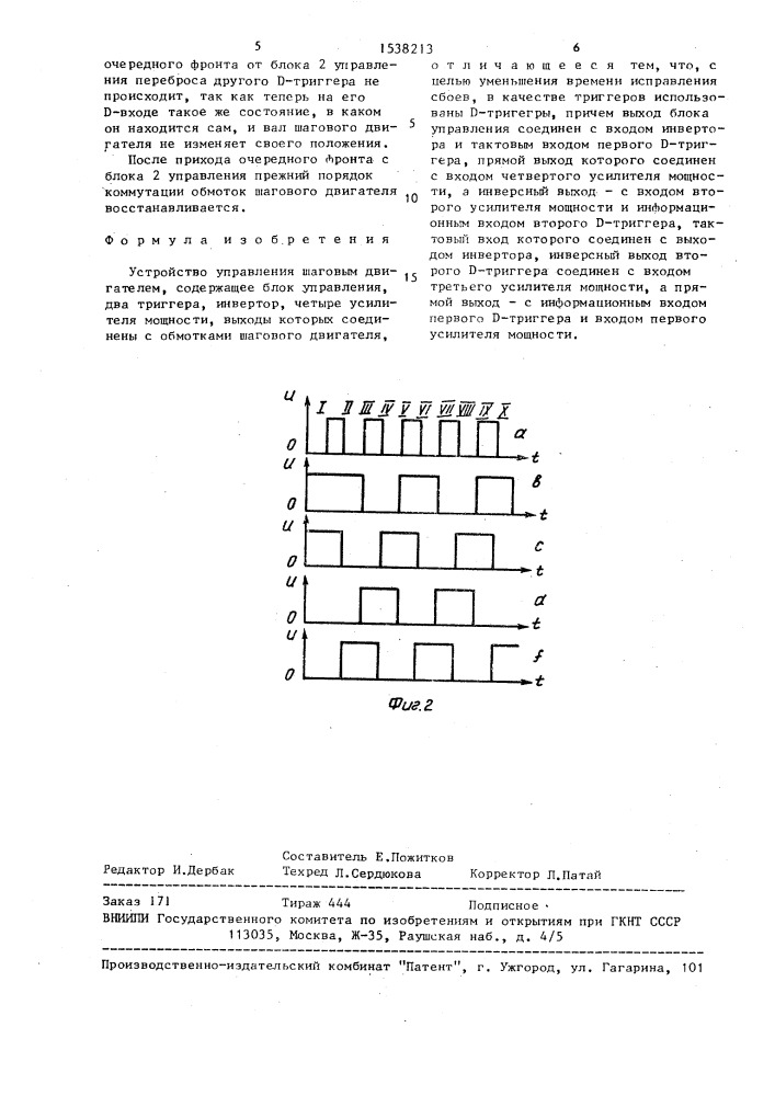 Устройство управления шаговым двигателем (патент 1538213)