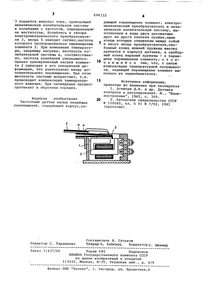 Частотный датчик малых линейных перемещений (патент 894332)