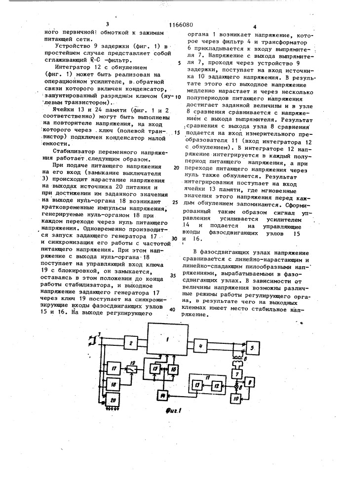 Стабилизатор переменного напряжения (патент 1166080)