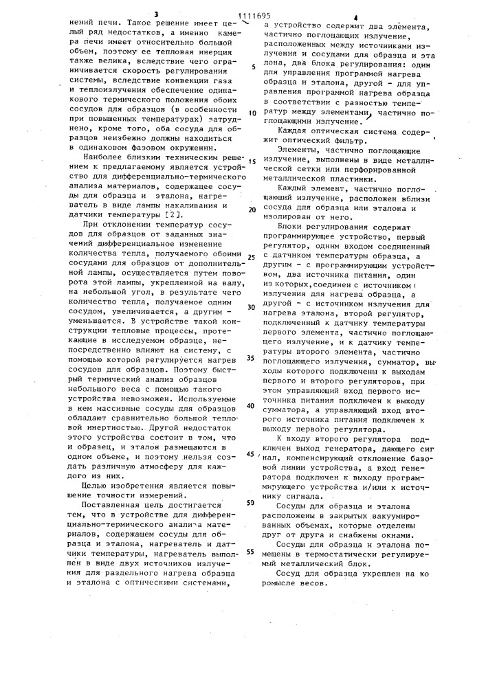 Устройство для дифференциально-термического анализа (патент 1111695)