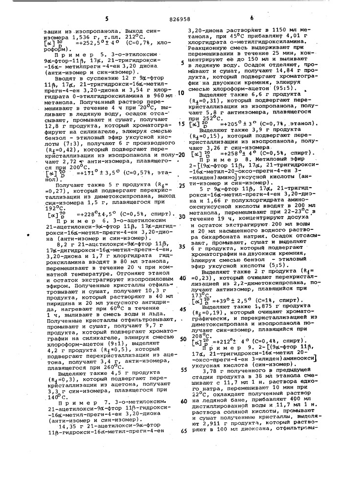 Способ получения производных прегн-4-ена (патент 826958)