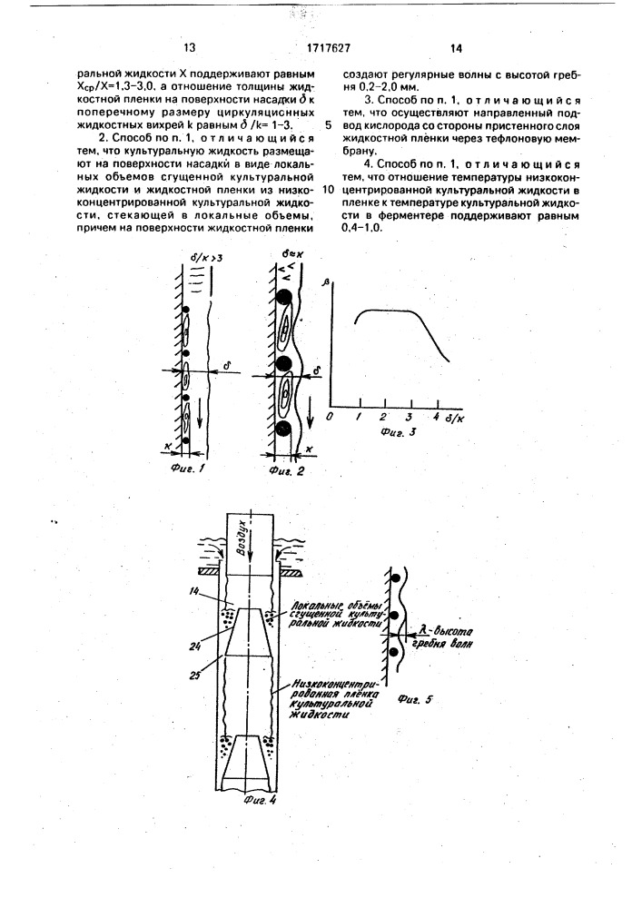 Способ получения биомассы дрожжей (патент 1717627)