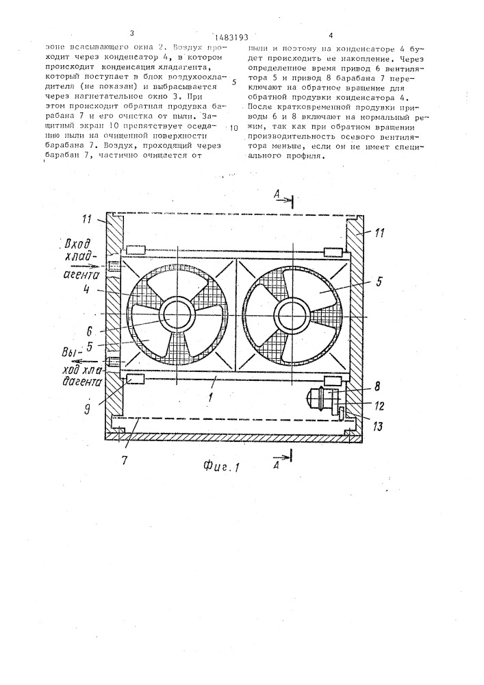 Конденсаторный агрегат кондиционера (патент 1483193)