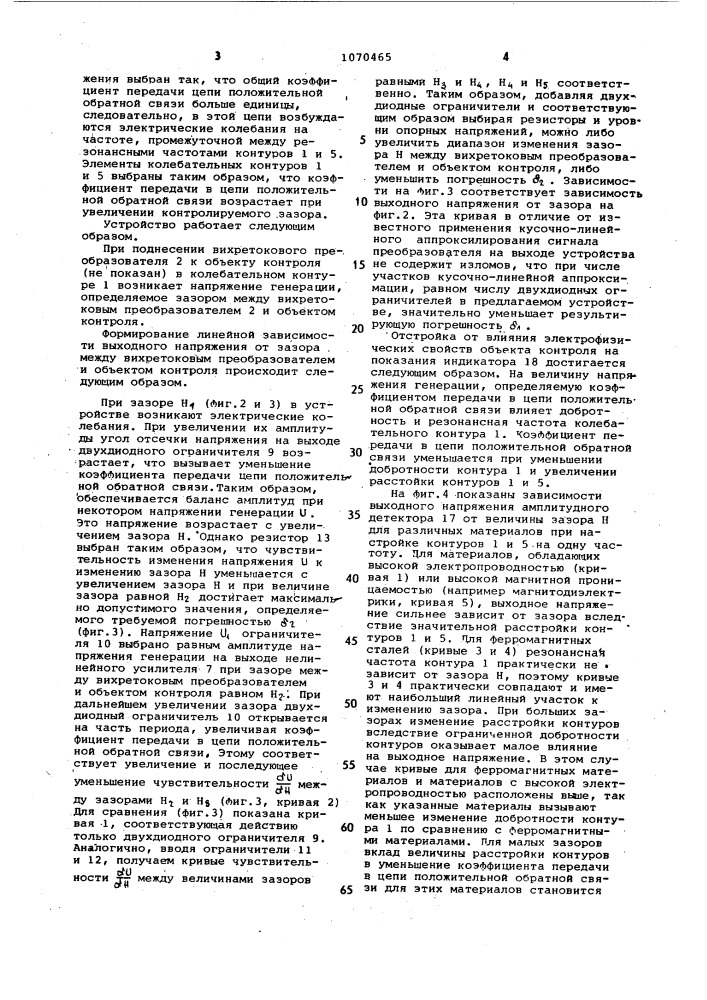 Электромагнитное устройство для неразрушающего контроля (патент 1070465)