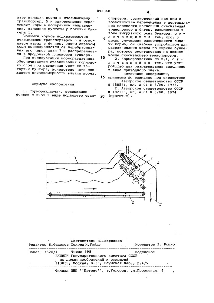 Патент ссср  895368 (патент 895368)