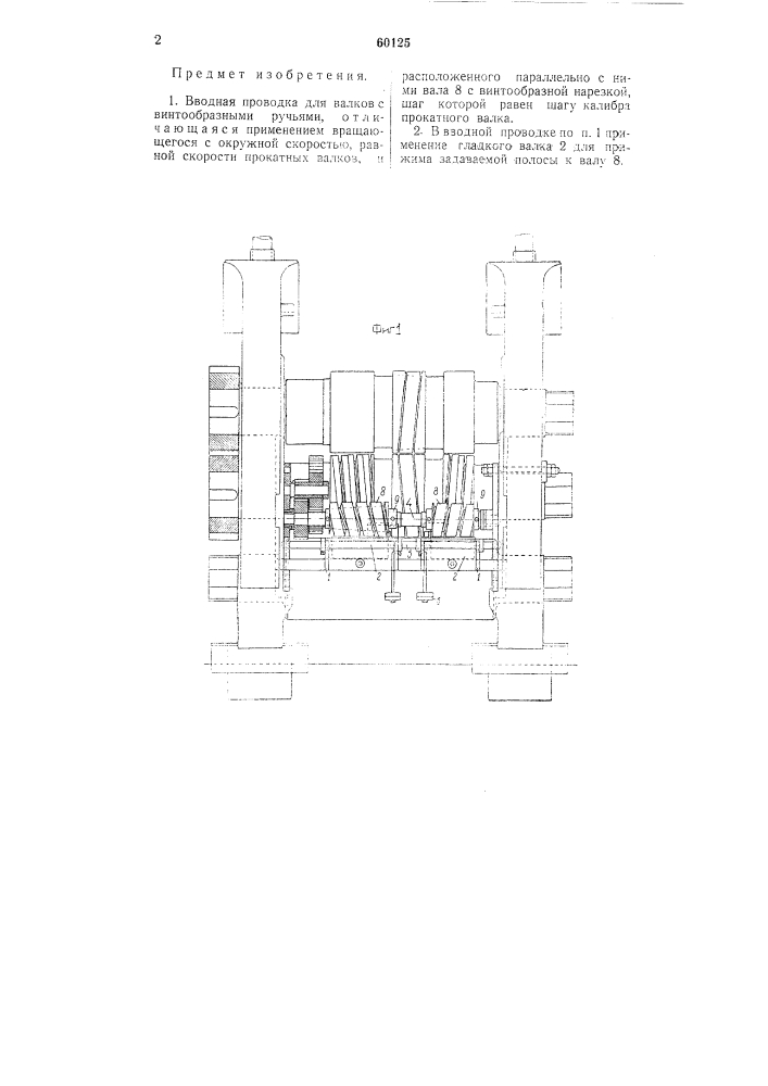 Вводная проводка (патент 60125)