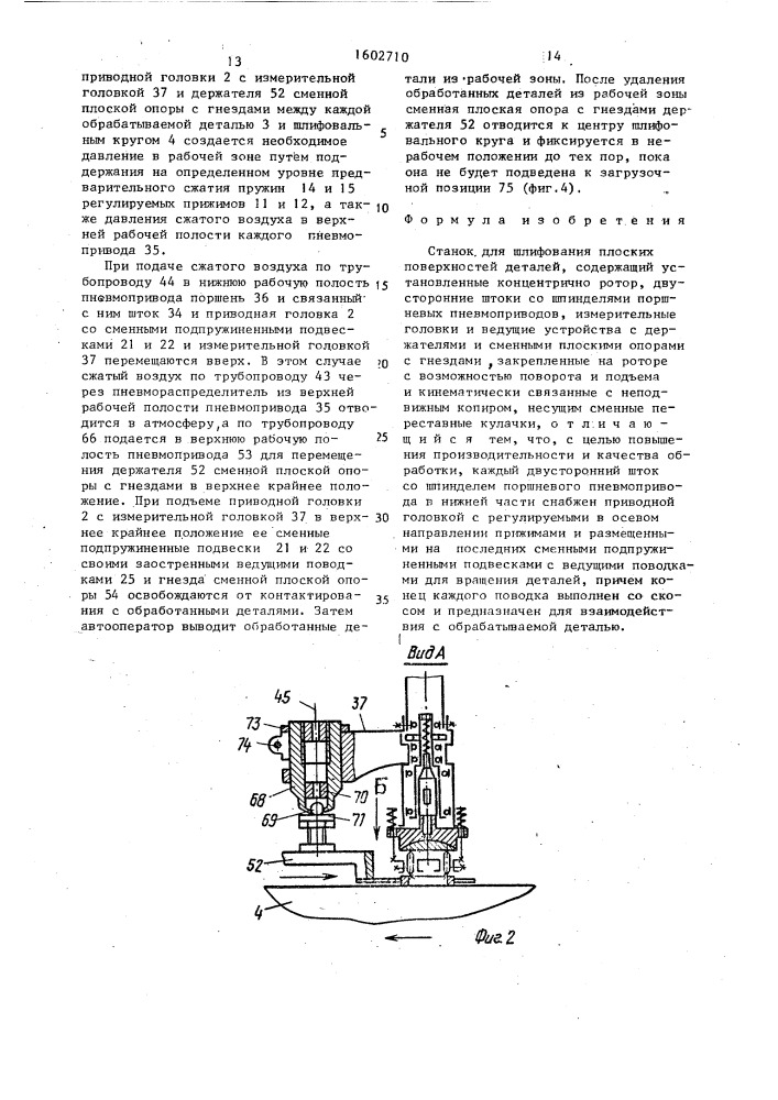 Станок для шлифования плоских поверхностей деталей (патент 1602710)