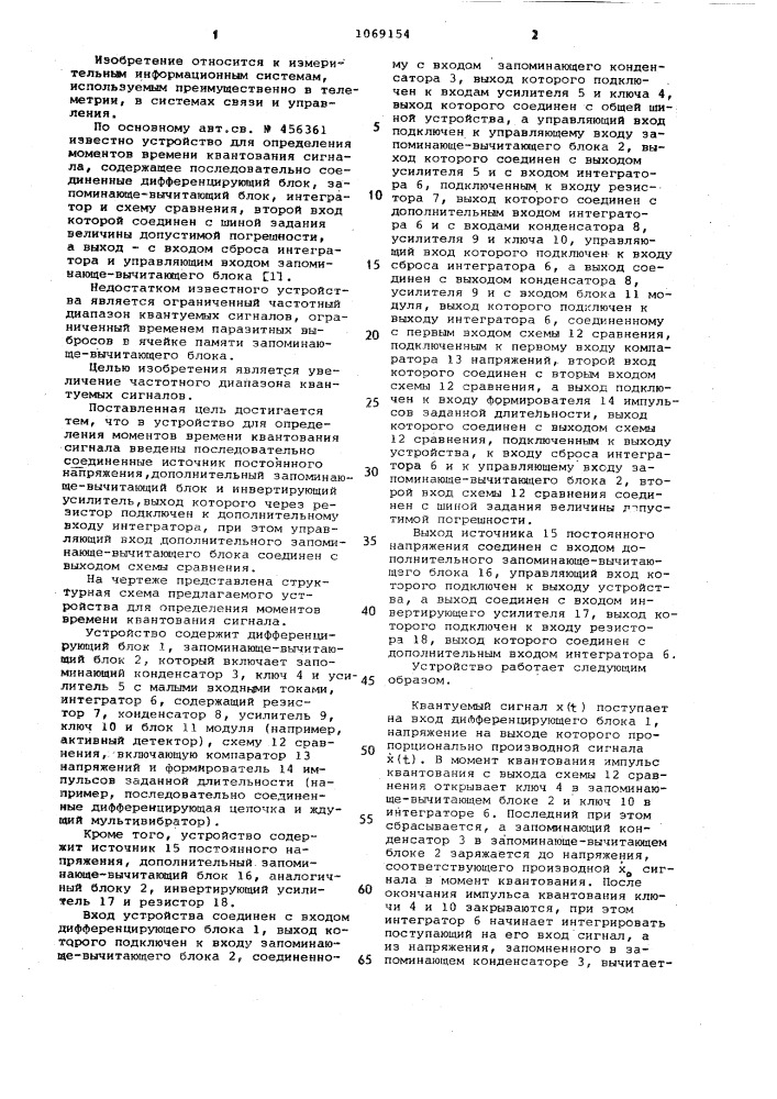 Устройство для определения моментов времени квантования сигнала (патент 1069154)