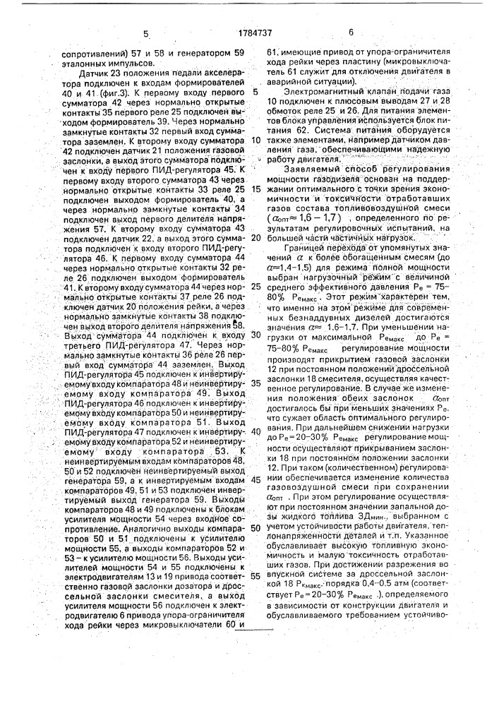 Способ регулирования мощности двигателя внутреннего сгорания, работающего на жидком и газообразном топливах (патент 1784737)