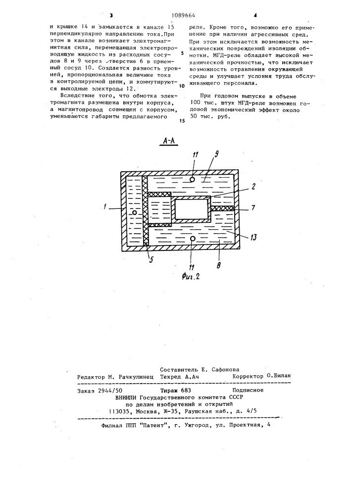 Магнитогидродинамическое реле (патент 1089664)