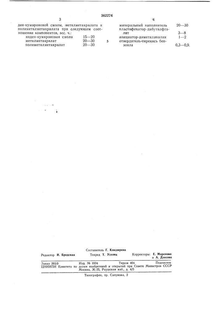 Пластбетонная смесь для покрытия полов (патент 362274)