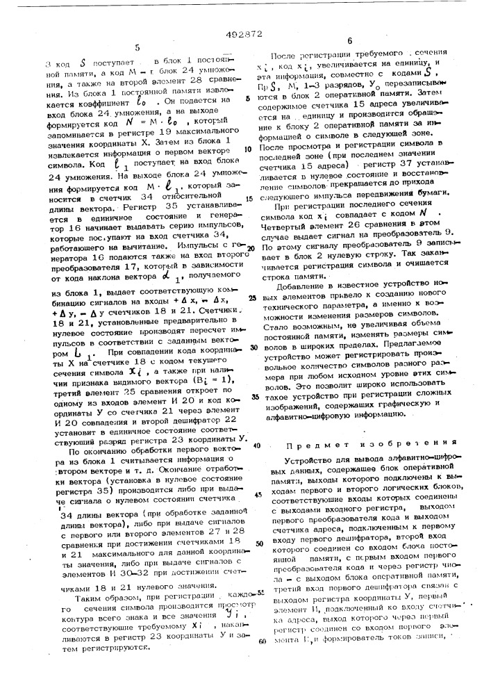 Устройство для вывода алфавитно-цифровых данных (патент 492872)