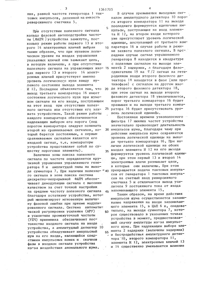 Поисковый демодулятор сигналов с угловой модуляцией (патент 1361705)