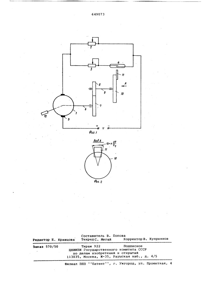 Устройство для испытания щеток электрических машин (патент 649073)