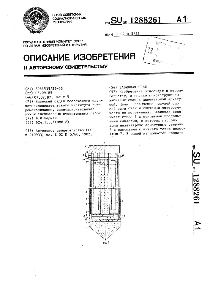 Забивная свая (патент 1288261)