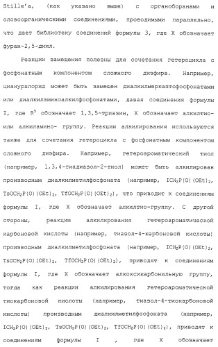 Новые гетероароматические ингибиторы фруктозо-1,6-бисфосфатазы, содержащие их фармацевтические композиции и способ ингибирования фруктозо-1,6-бисфосфатазы (патент 2327700)