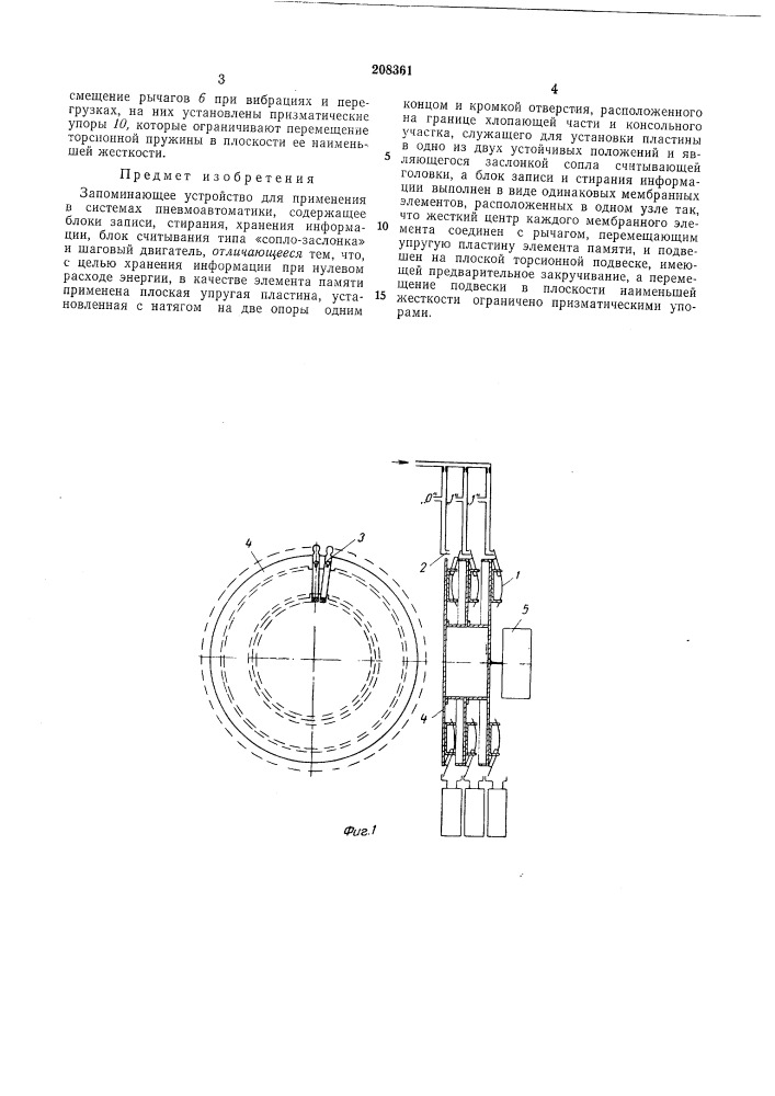 Запоминающее устройство (патент 208361)