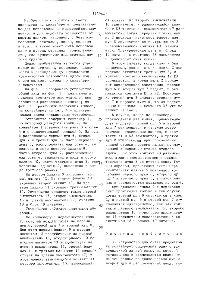 Устройство для счета предметов на конвейере (патент 1439642)