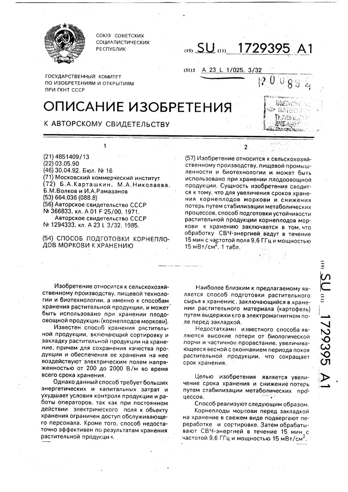 Способ подготовки корнеплодов моркови к хранению (патент 1729395)
