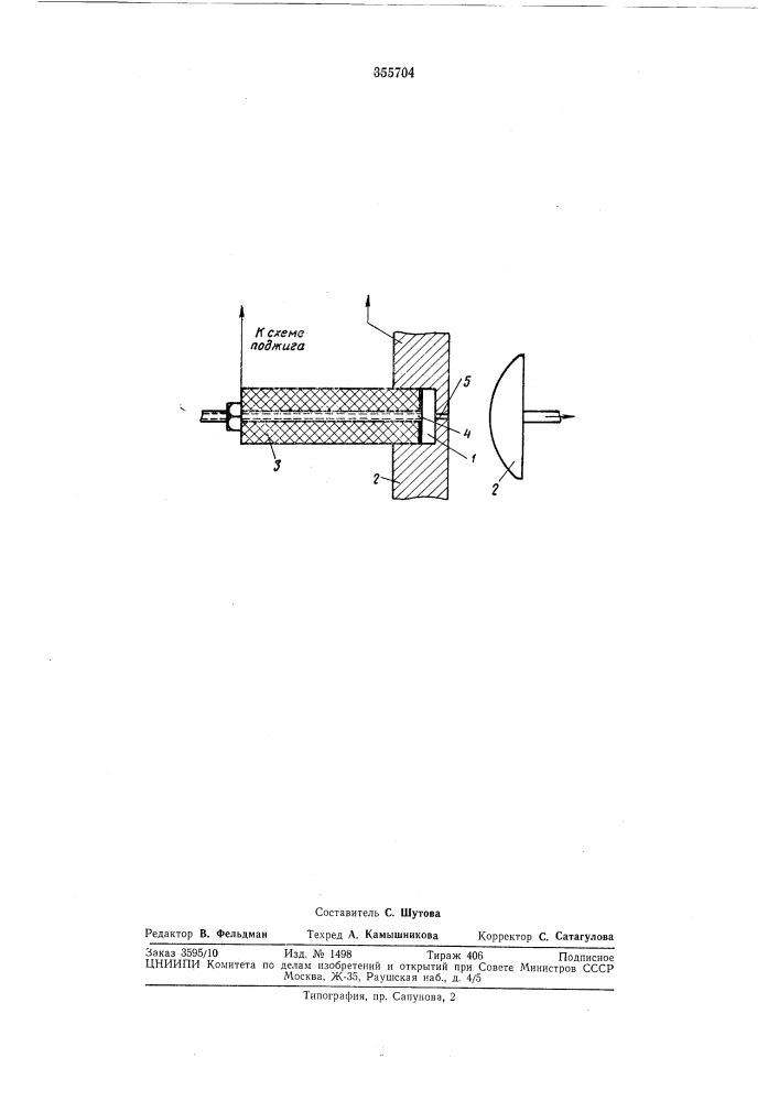 Поджигающее устройство (патент 355704)