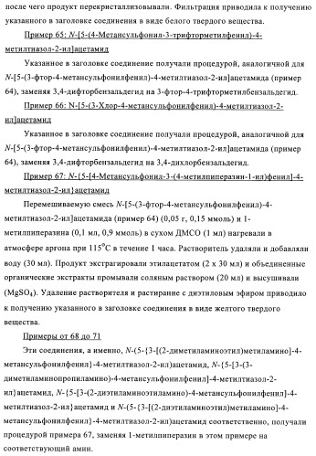 Производные 5-фенилтиазола и их применение в качестве ингибиторов рi3 киназы (патент 2378263)