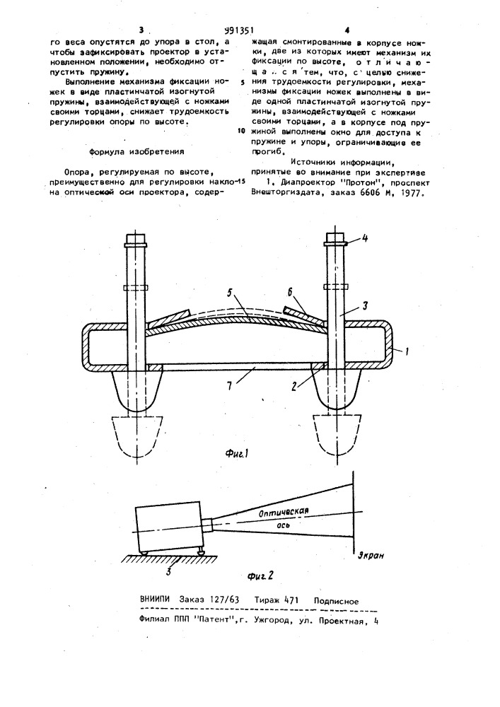 Опора, регулируемая по высоте (патент 991351)