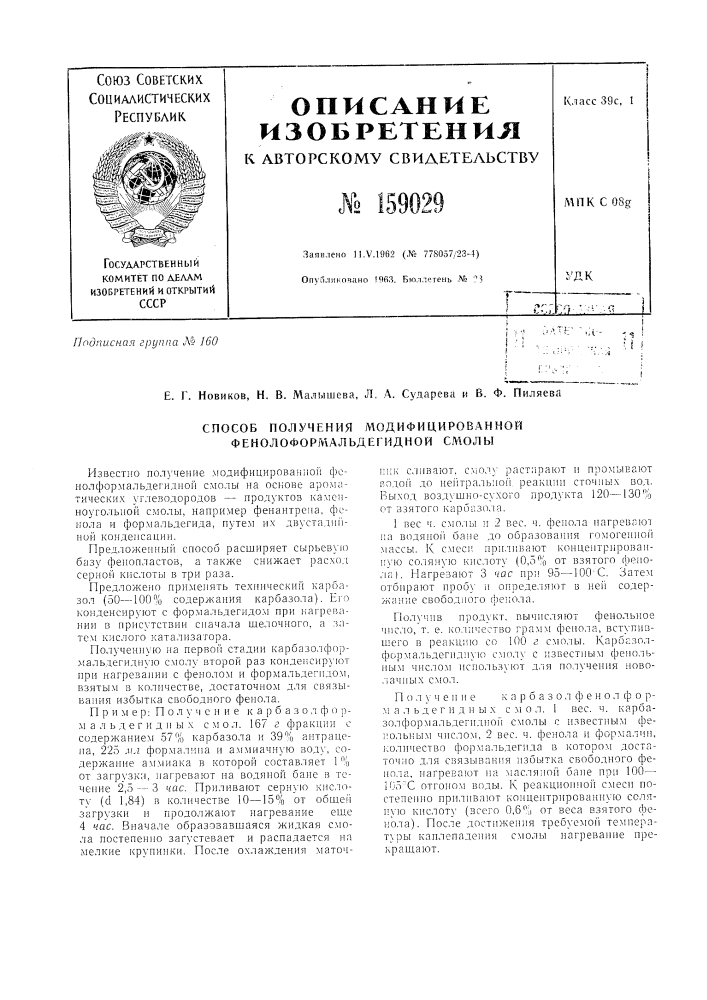 Патент ссср  159029 (патент 159029)