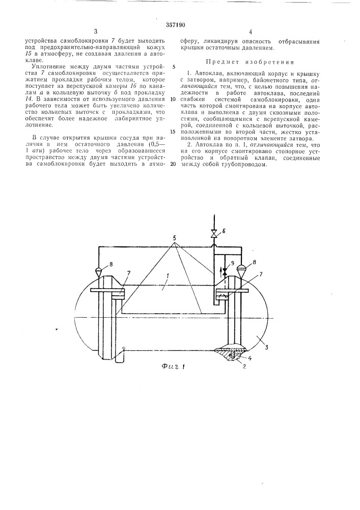 Патент ссср  357190 (патент 357190)