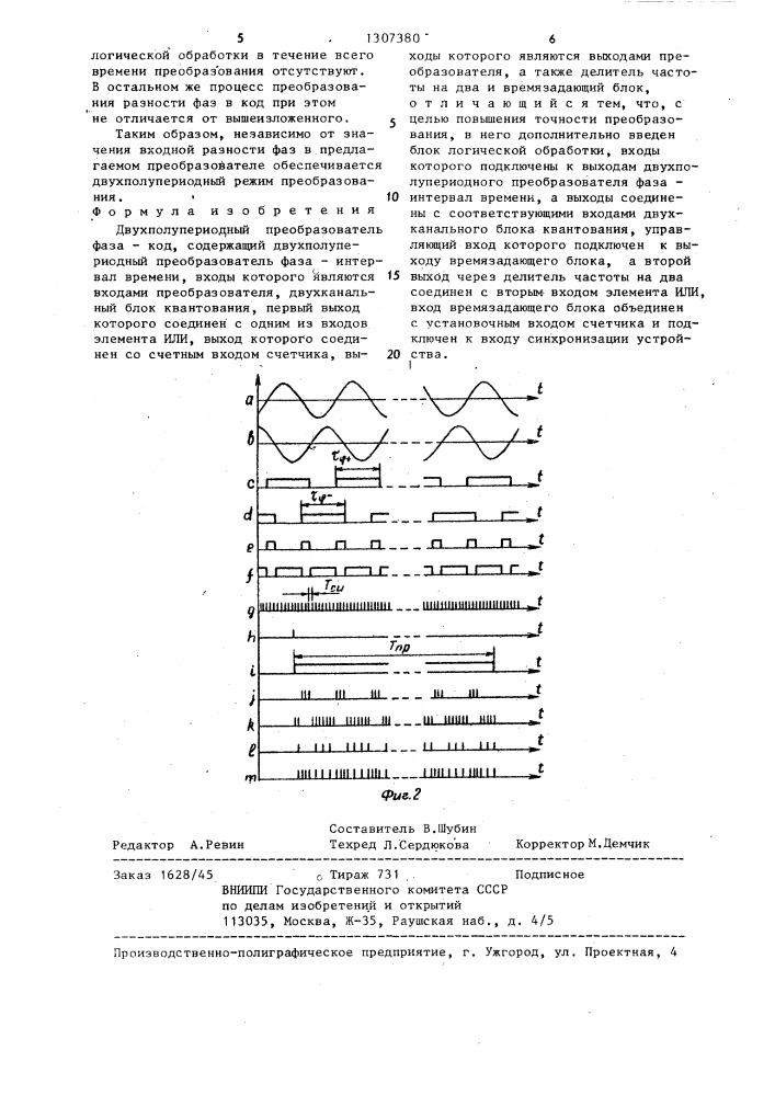 Двухполупериодный преобразователь фаза-код (патент 1307380)