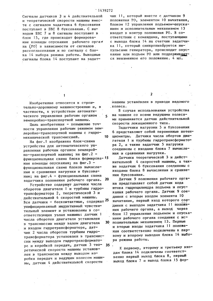 Устройство для автоматического управления рабочим органом землеройно-транспортной машины (патент 1439272)
