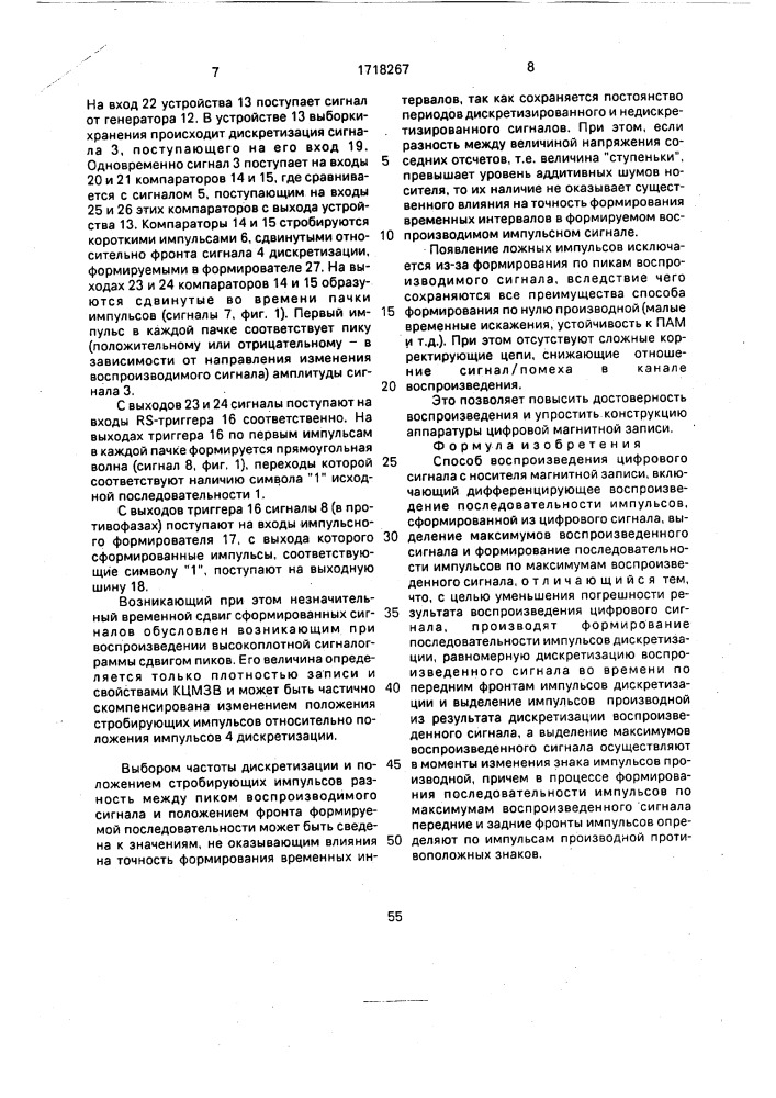 Способ воспроизведения цифрового сигнала с носителя магнитной записи (патент 1718267)