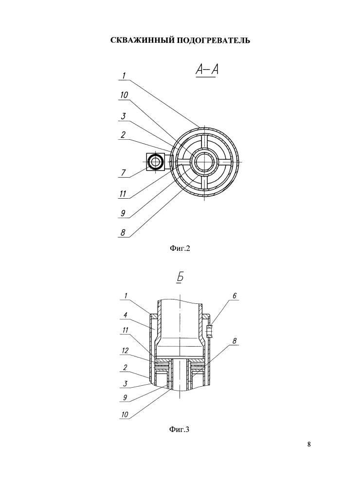 Скважинный подогреватель (патент 2594911)