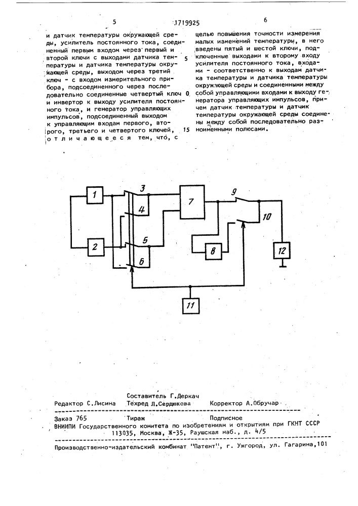 Устройство для измерения температуры (патент 1719925)