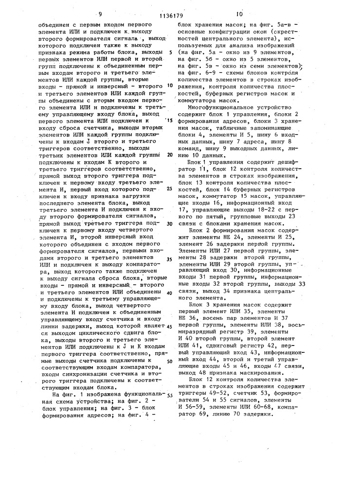 Многофункциональное устройство для логической обработки бинарных изображений (патент 1136179)