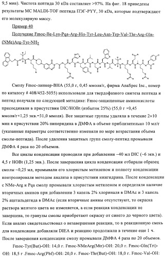 Агонисты рецептора нейропептида-2 (патент 2430108)
