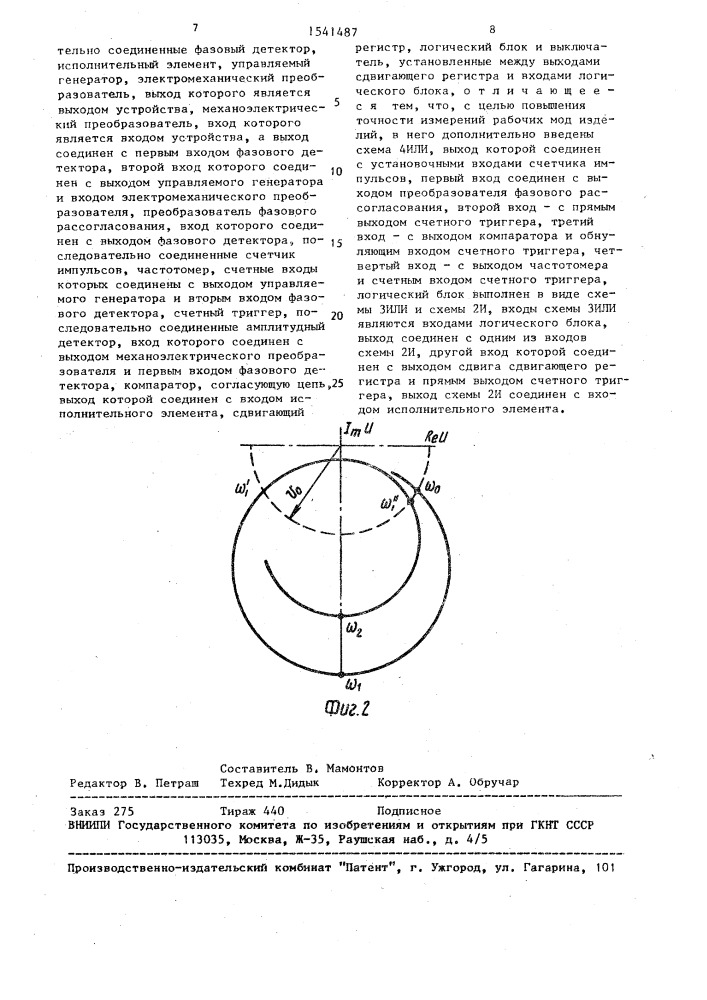 Устройство для резонансных испытаний изделий (патент 1541487)