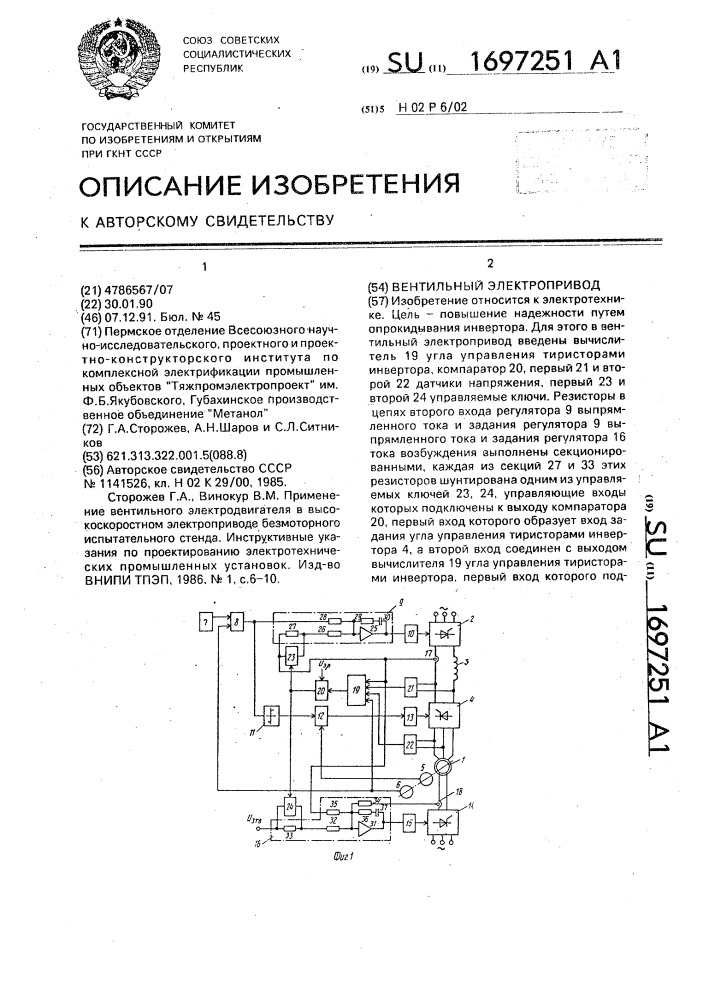 Вентильный электропривод (патент 1697251)