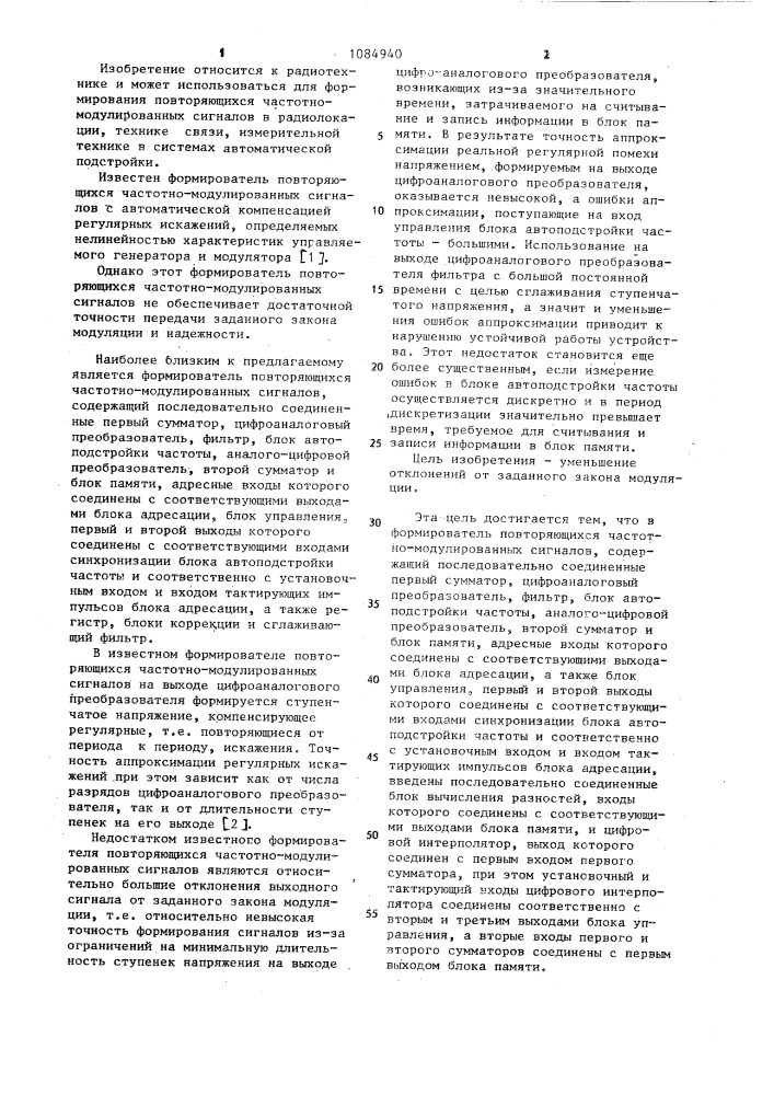 Формирователь повторяющихся частотно-модулированных сигналов (патент 1084940)