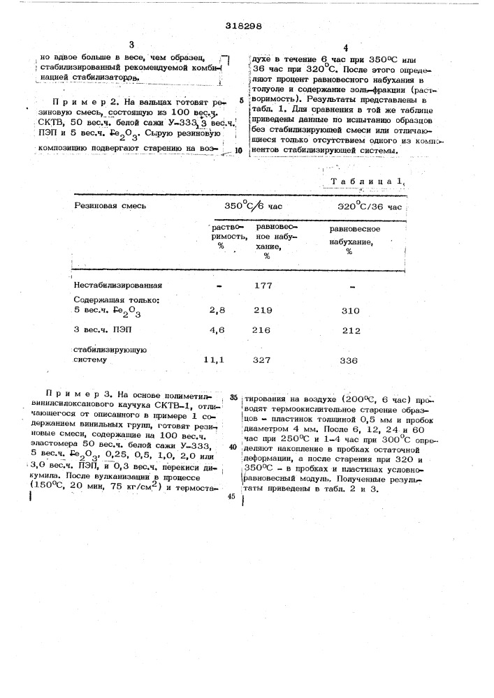 Композиция на основе кремнийорганического каучука (патент 318298)