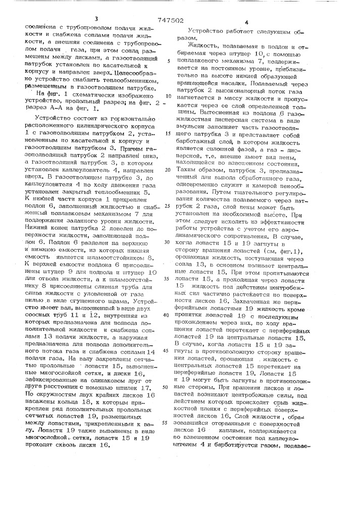 Устройство для очистки воздуха (патент 747502)